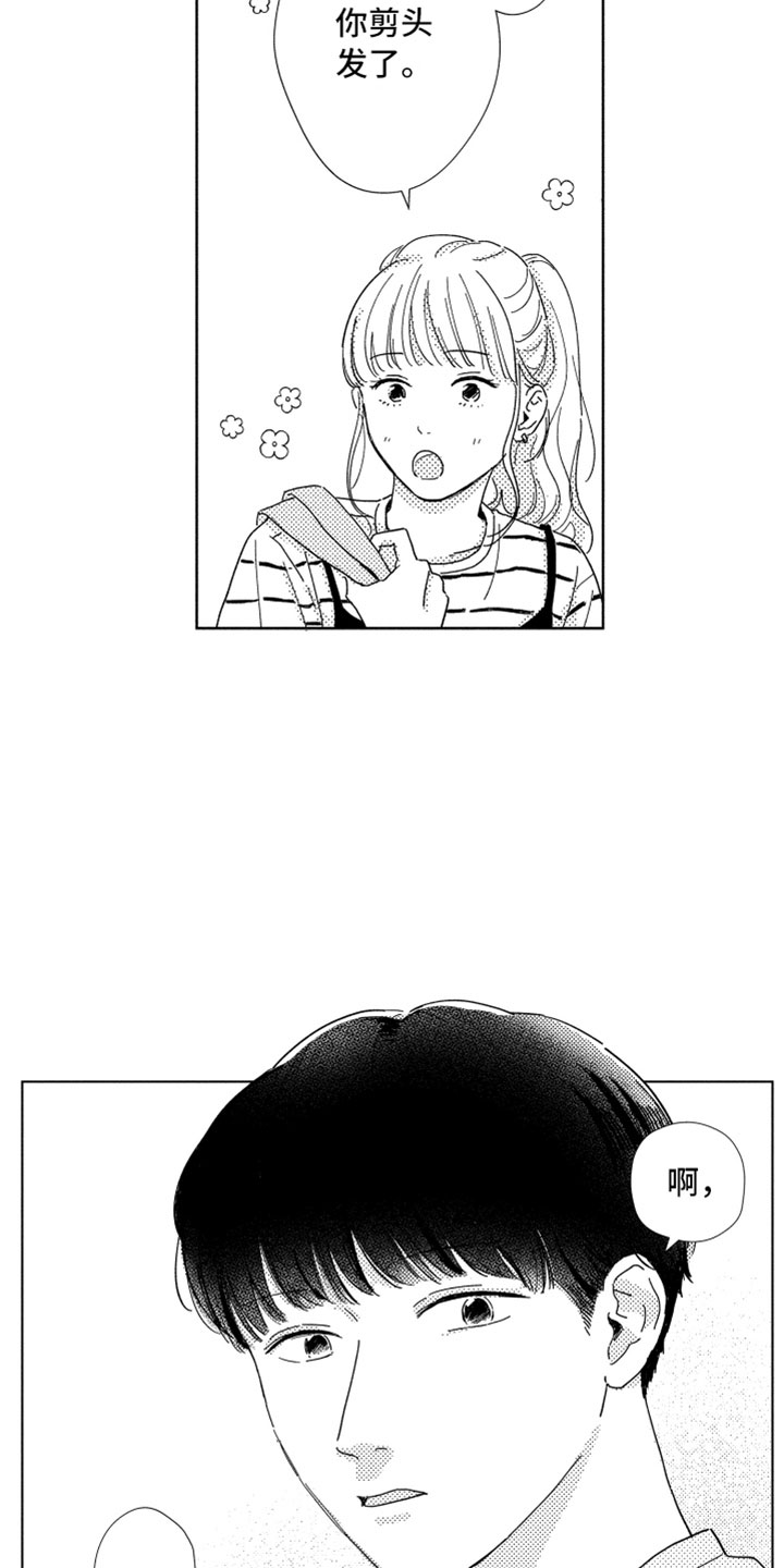 我们不一样 第11话 第1页