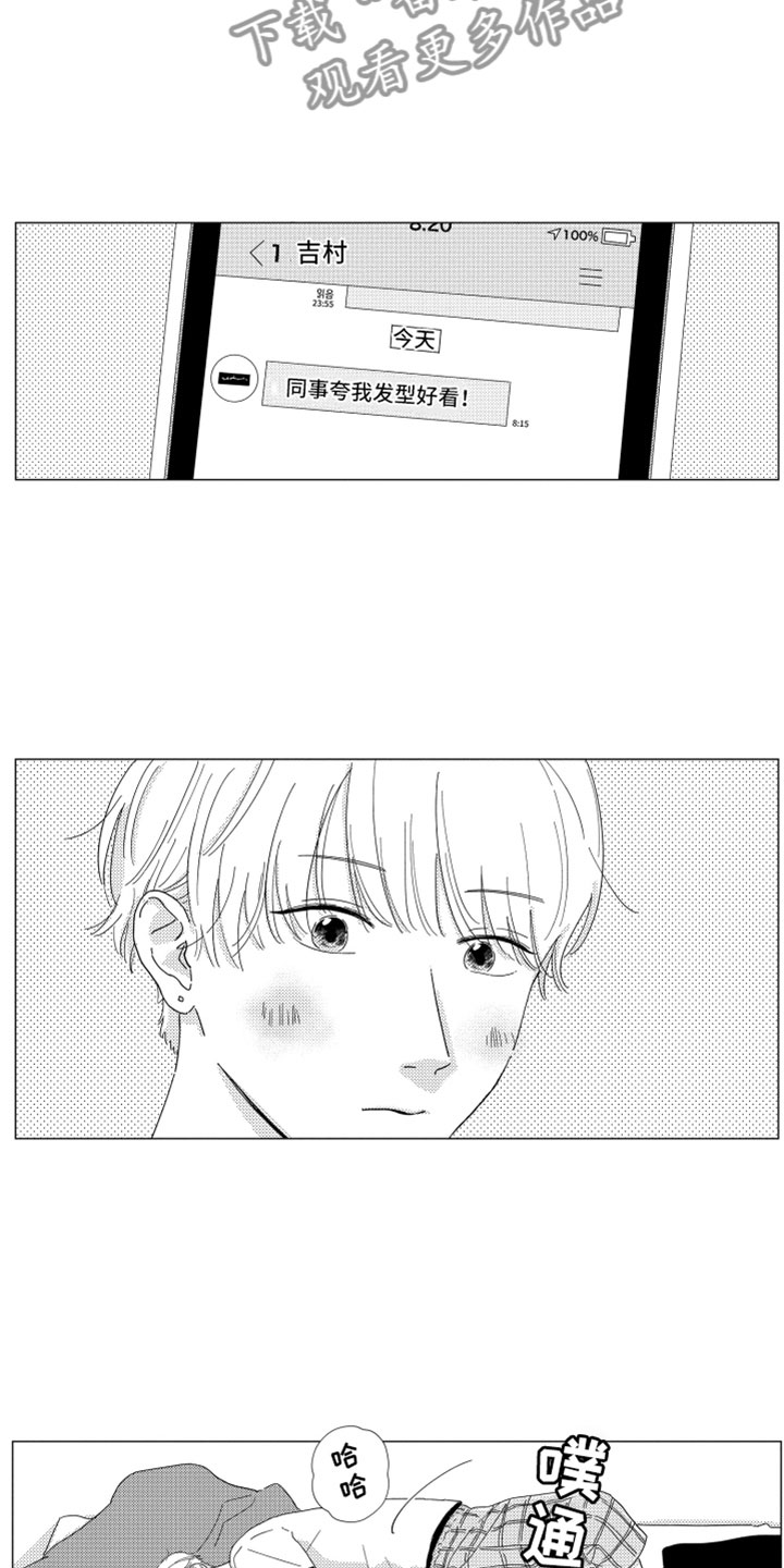 我们不一样 第11话 第6页