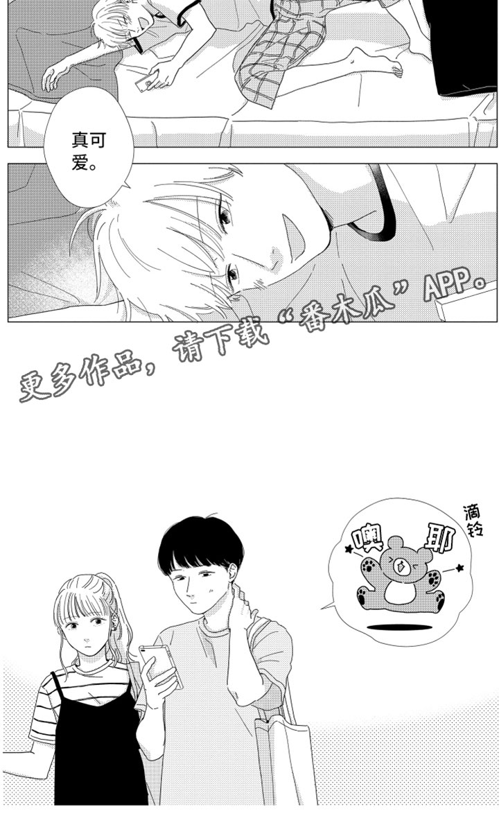 我们不一样 第11话 第7页