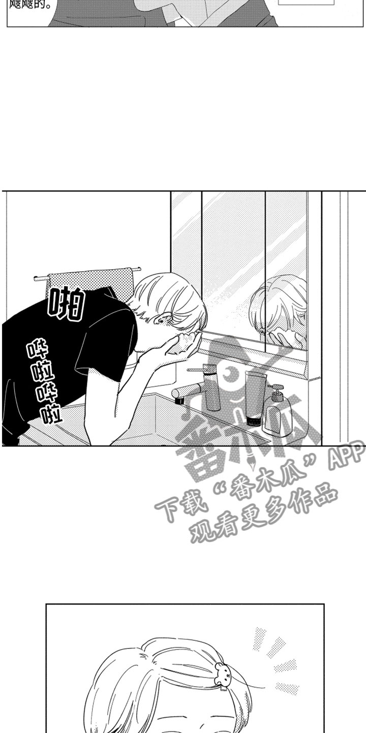 我们不一样 第11话 第12页