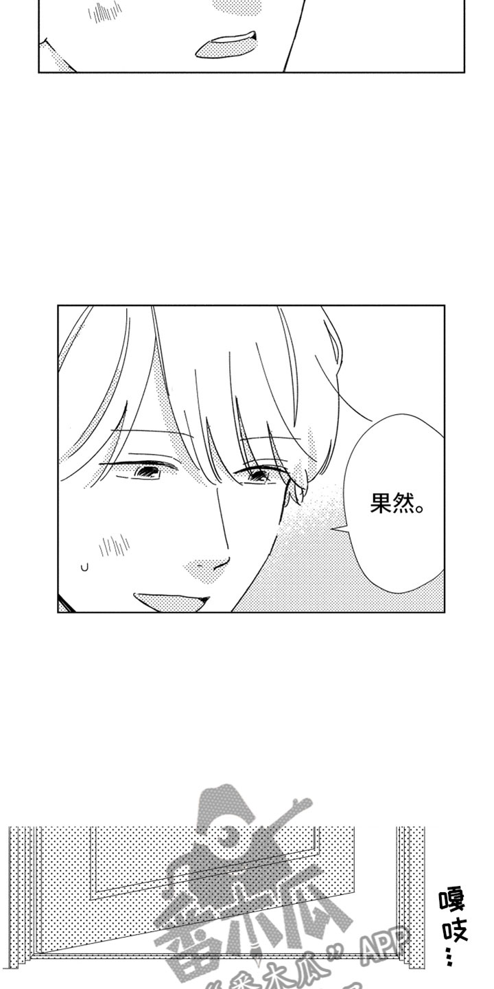 我们不一样 第11话 第19页