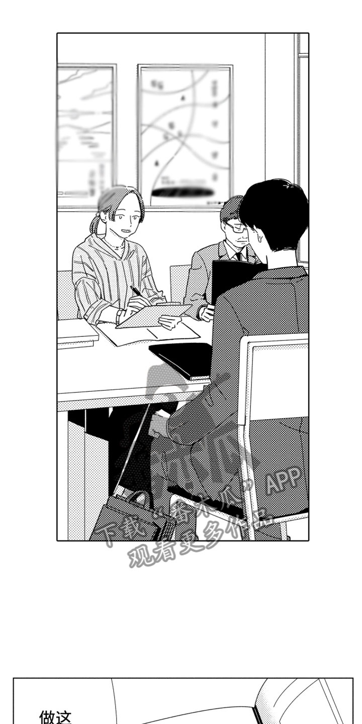 我们不一样 第12话 第0页