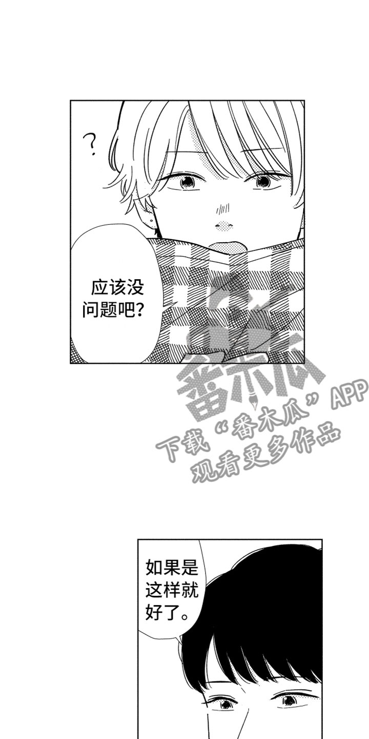 我们不一样 第12话 第5页