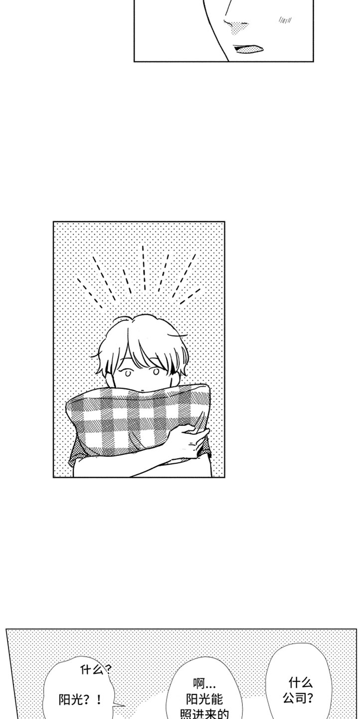 我们不一样 第12话 第6页