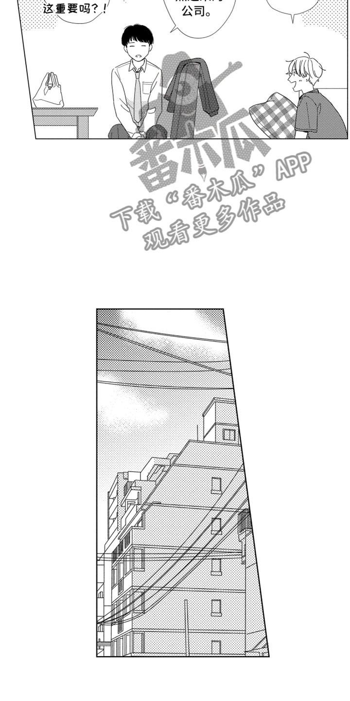 我们不一样 第12话 第7页