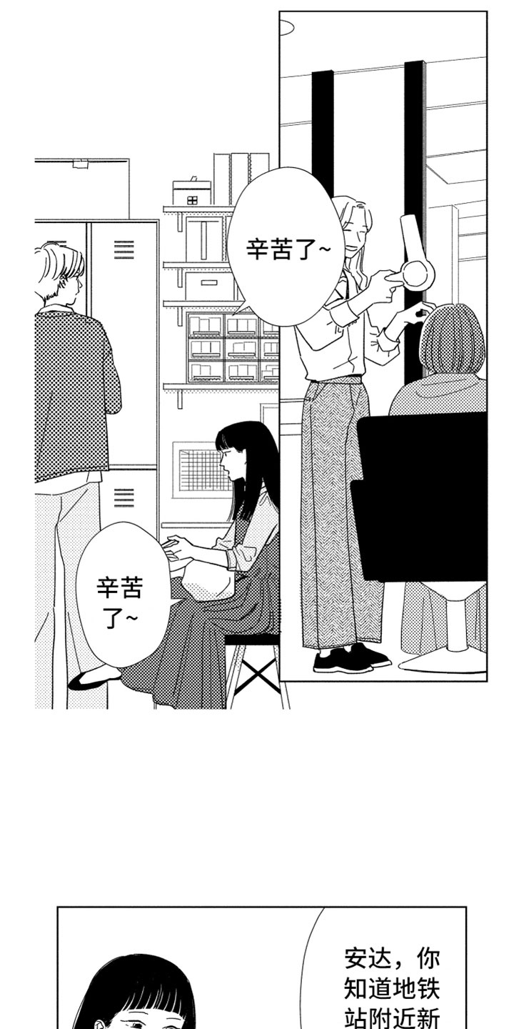 我们不一样 第12话 第12页