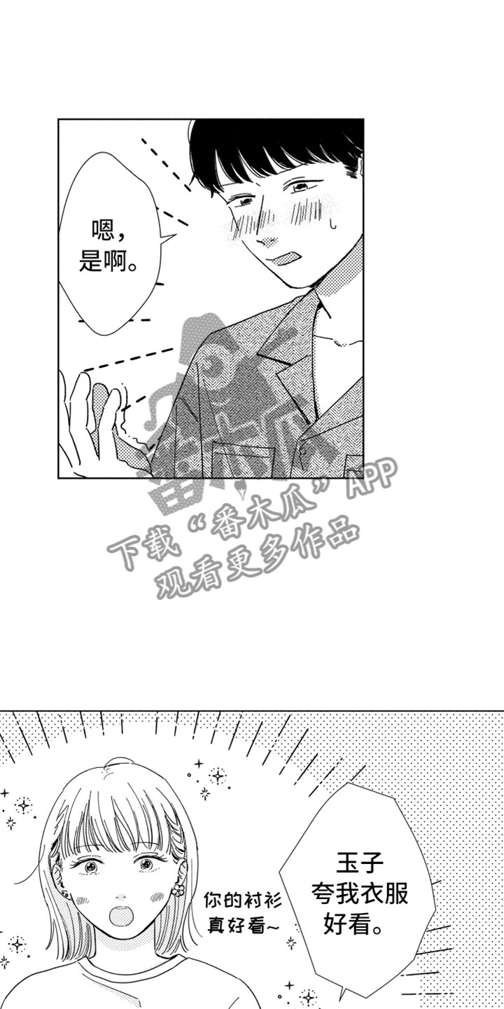 我们不一样 第13话 第4页