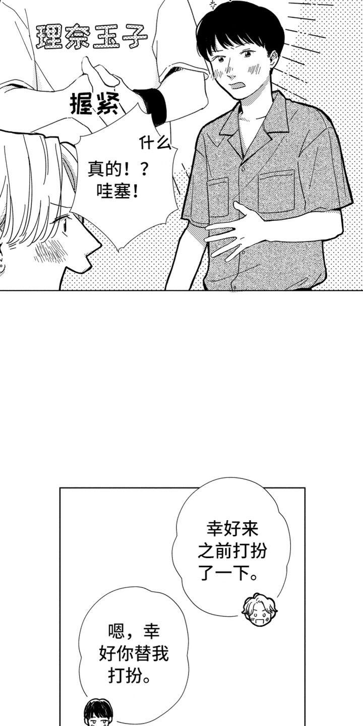 我们不一样 第13话 第5页