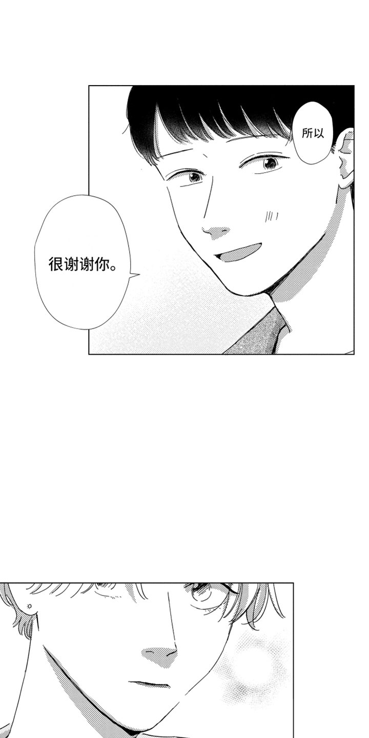 我们不一样 第13话 第14页