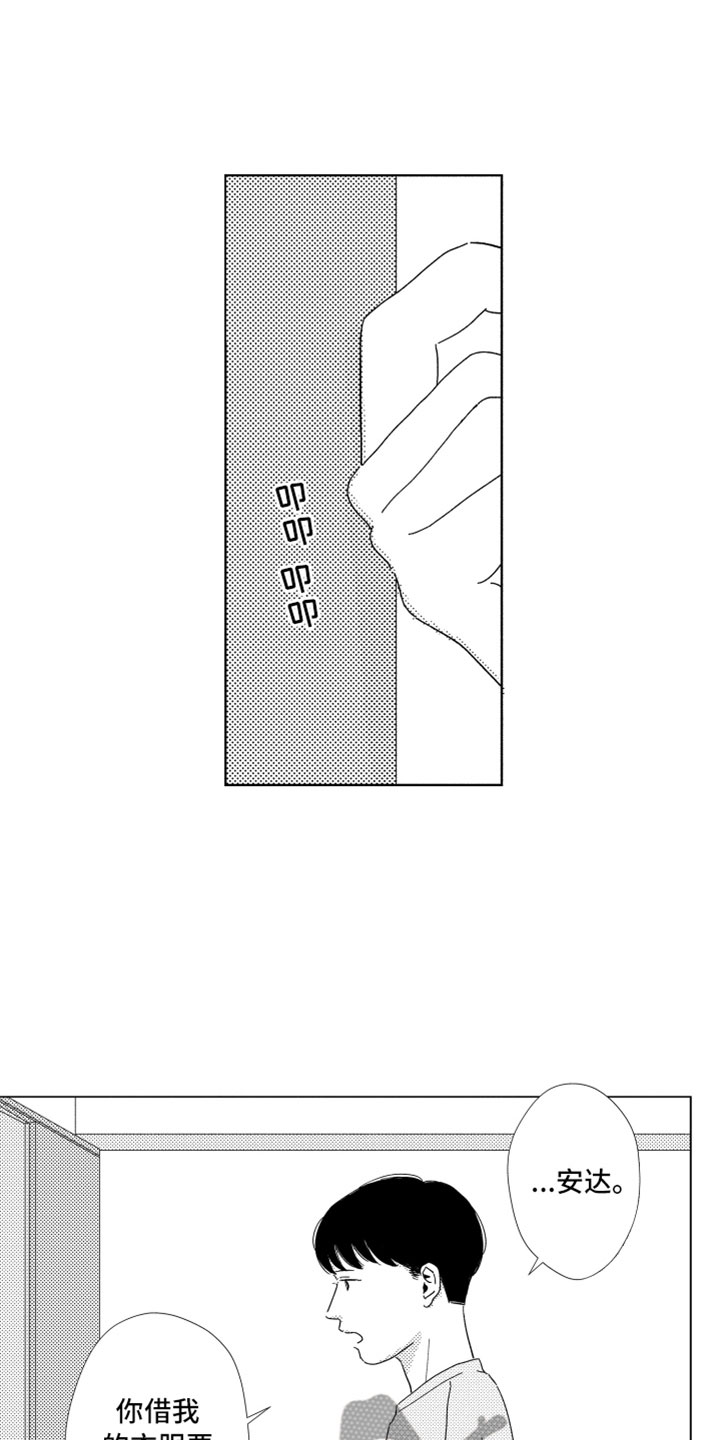 我们不一样 第14话 第2页
