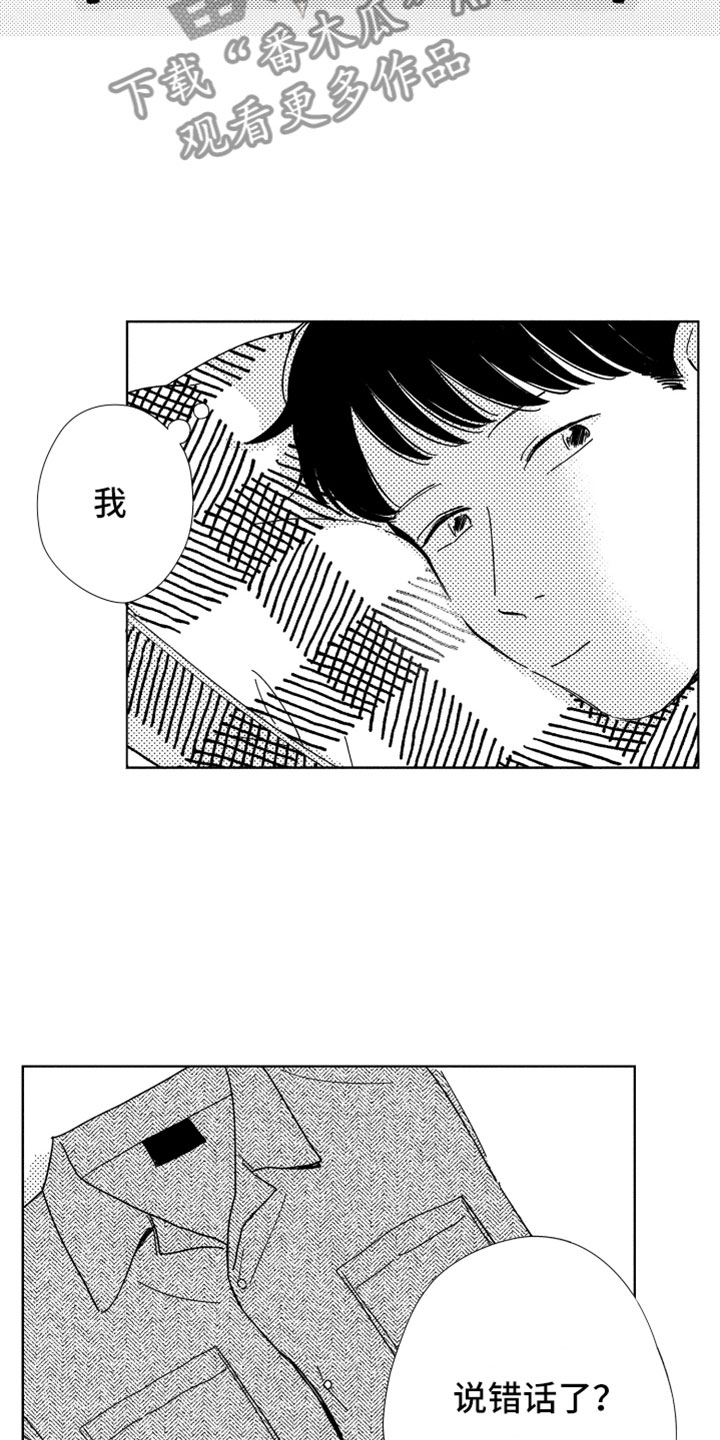 我们不一样 第14话 第5页