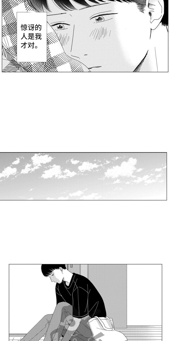 我们不一样 第14话 第7页