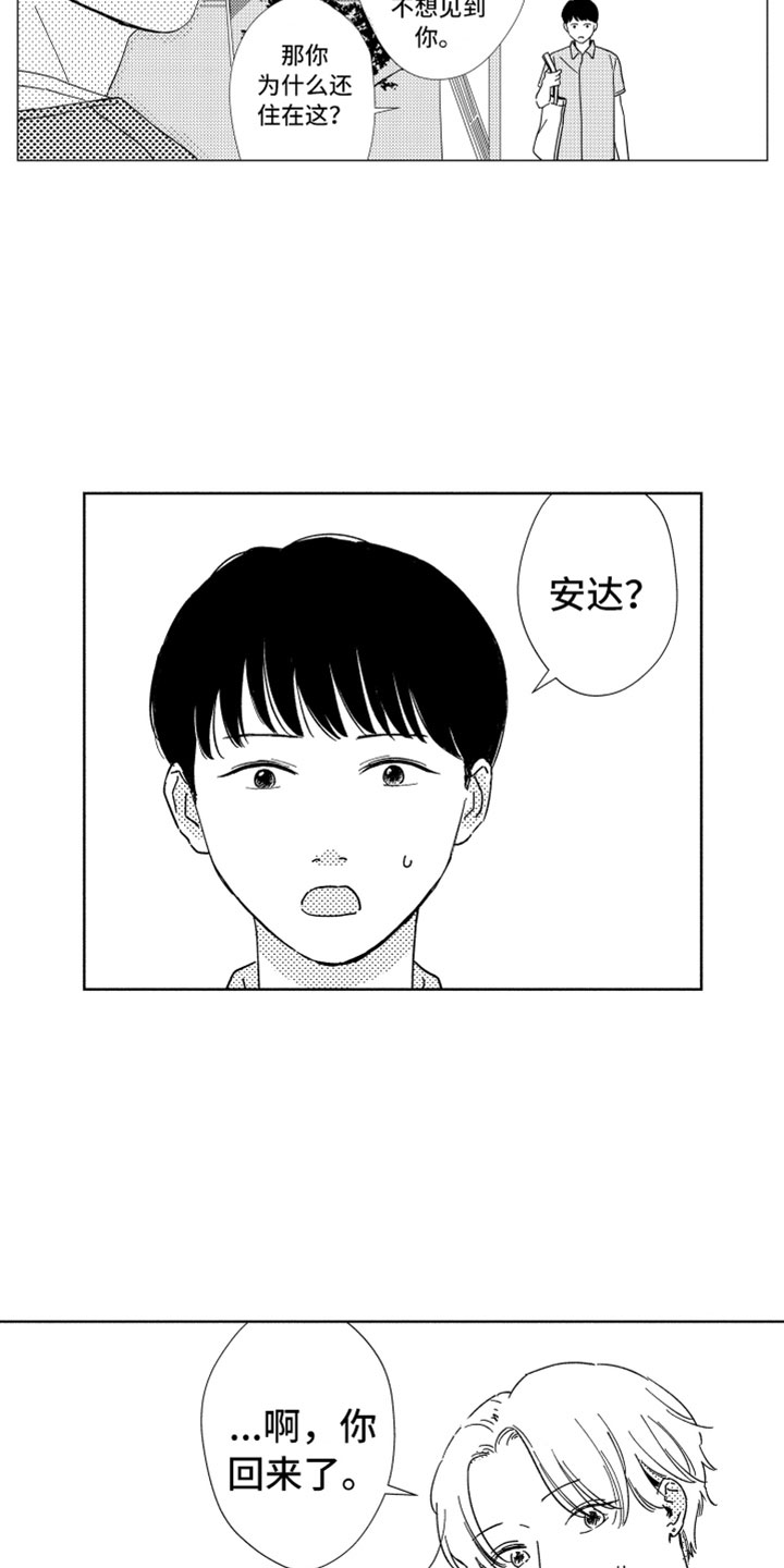 我们不一样 第15话 第11页