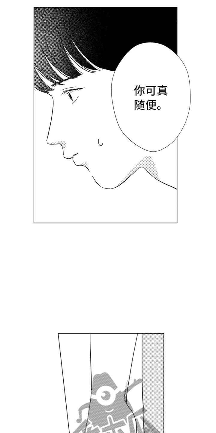 我们不一样 第15话 第15页