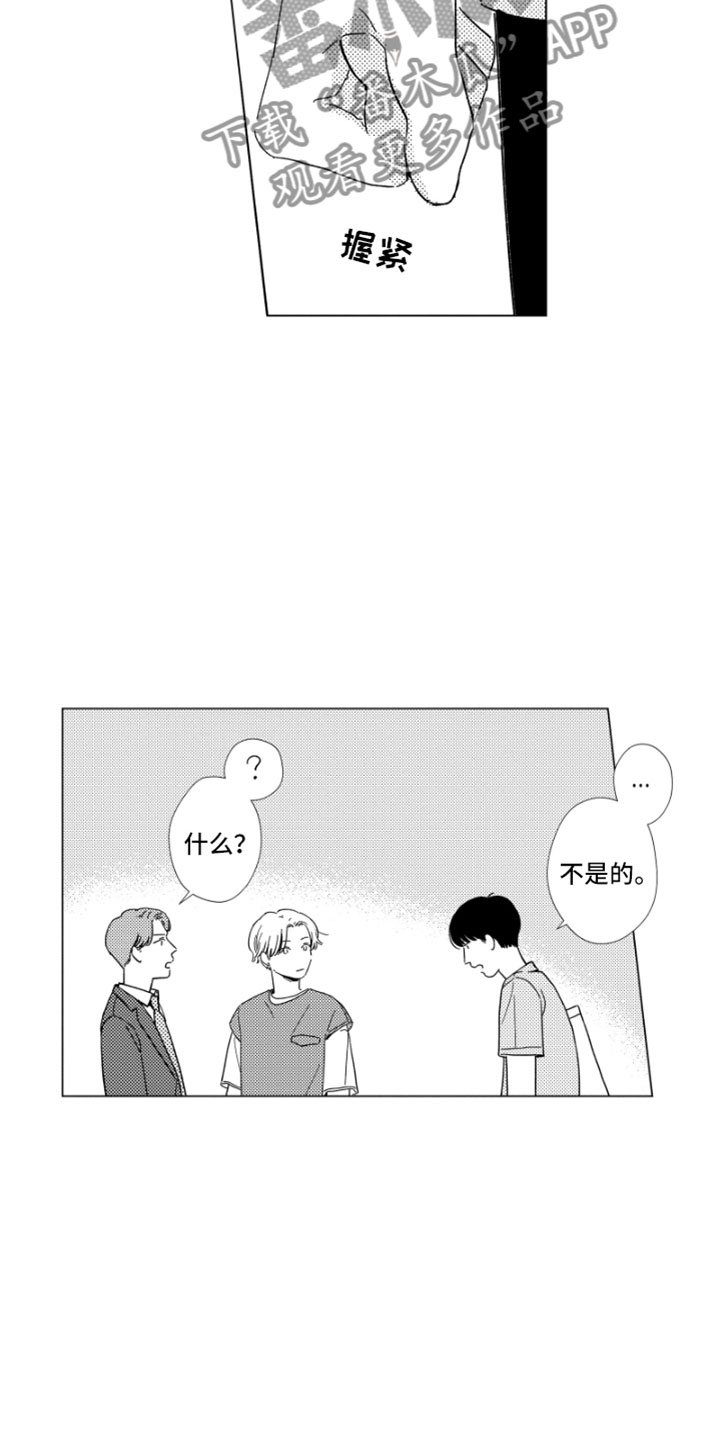 我们不一样 第15话 第16页