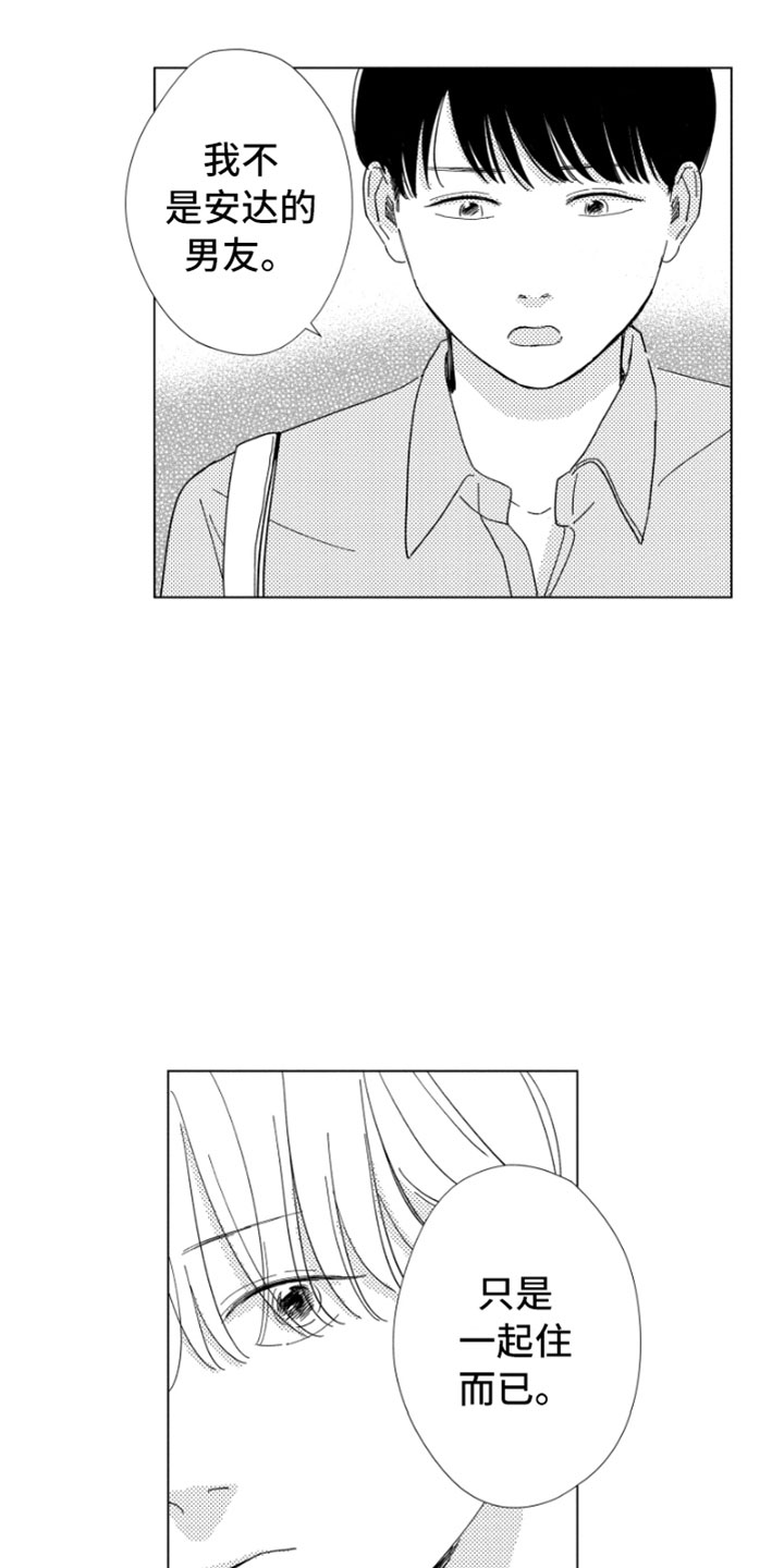 我们不一样 第15话 第17页