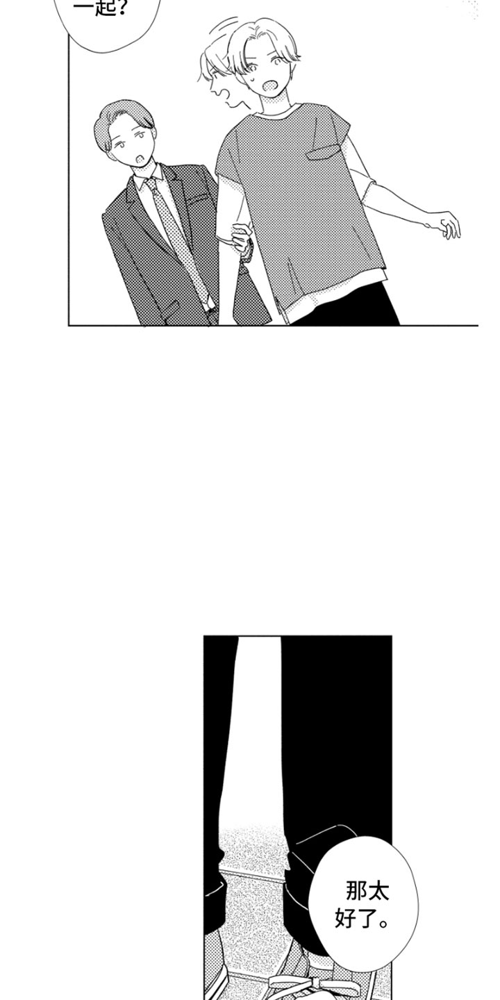 我们不一样 第15话 第19页