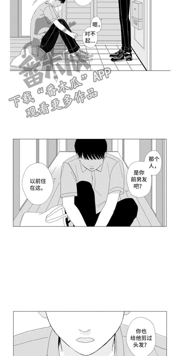 我们不一样 第16话 第1页