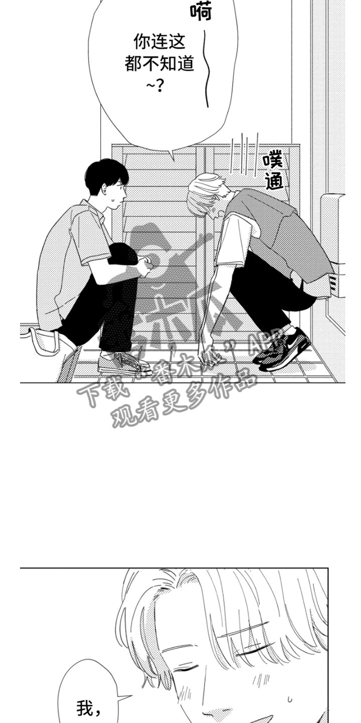 我们不一样 第16话 第7页