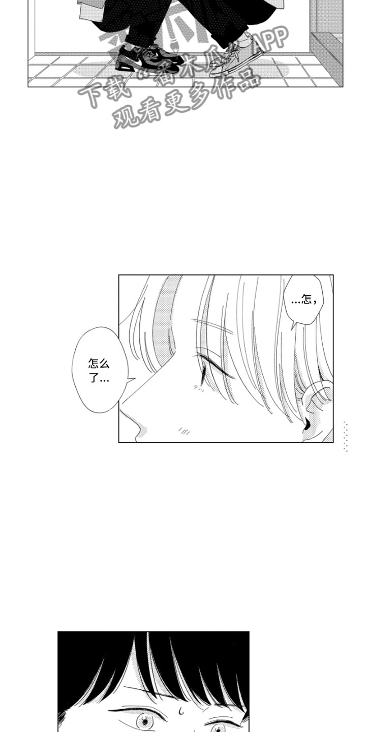 我们不一样 第16话 第9页