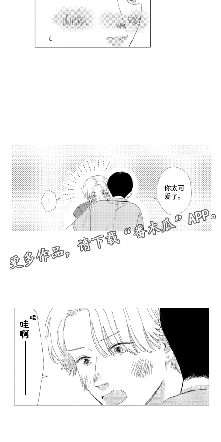 我们不一样 第16话 第10页