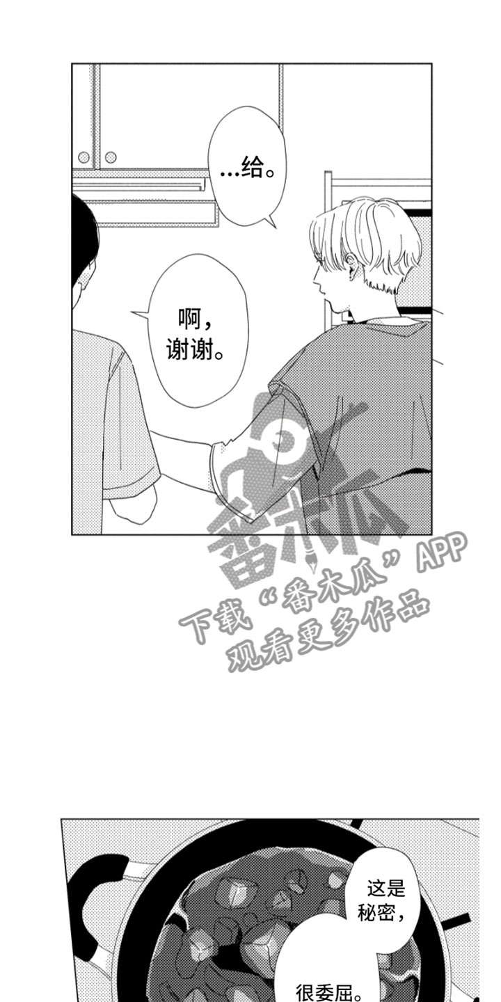 我们不一样 第16话 第12页