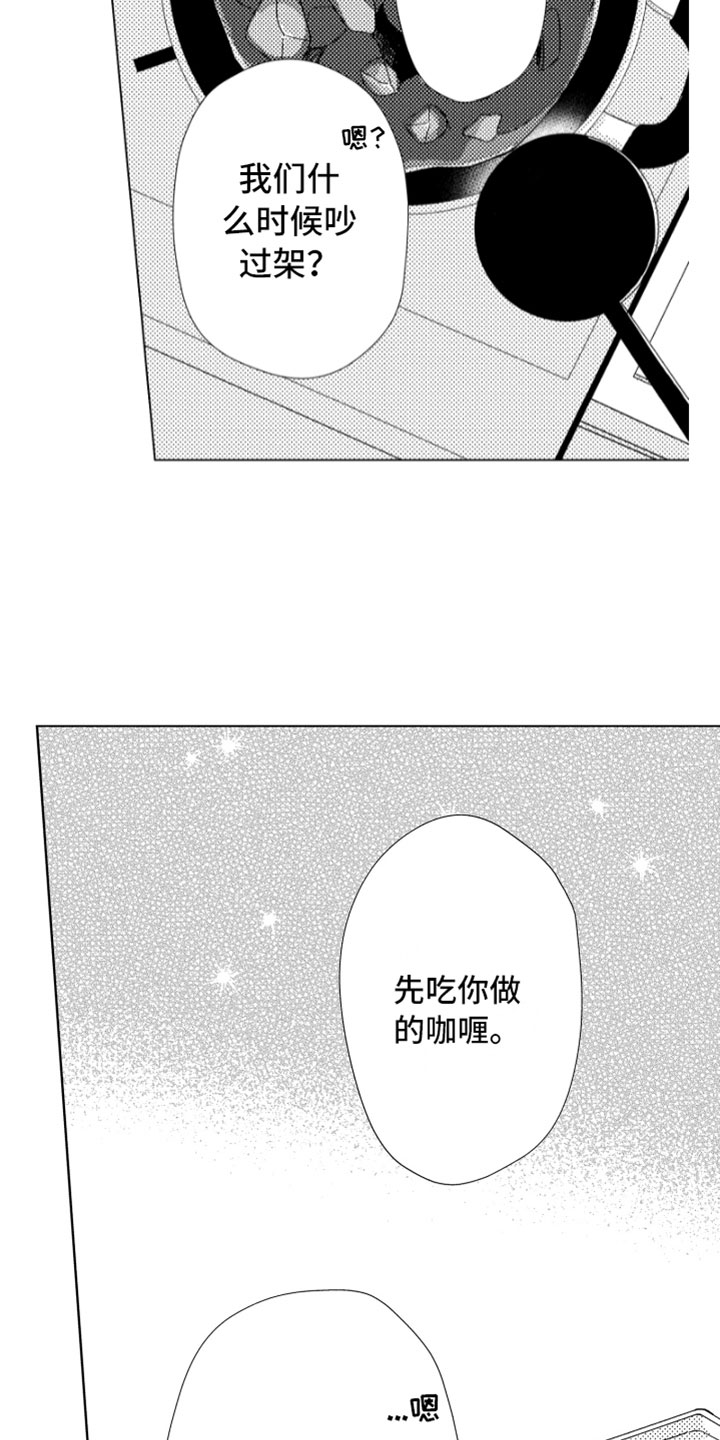 我们不一样 第16话 第13页