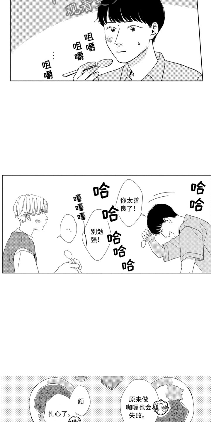 我们不一样第16话图