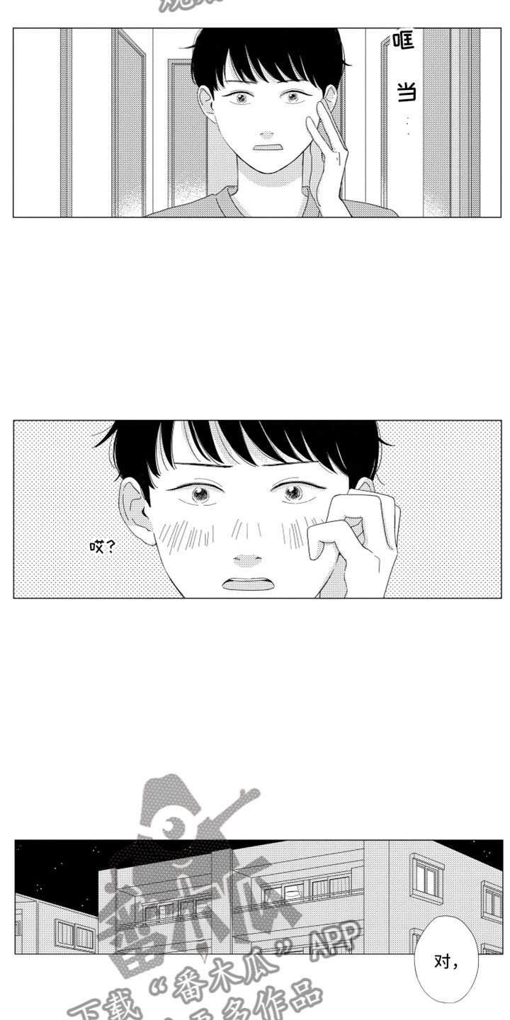 我们不一样 第17话 第7页