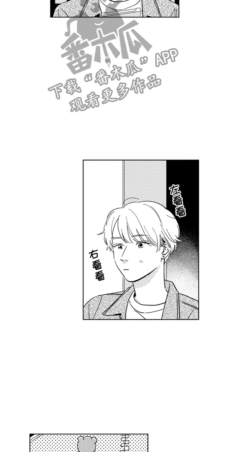 我们不一样 第18话 第2页