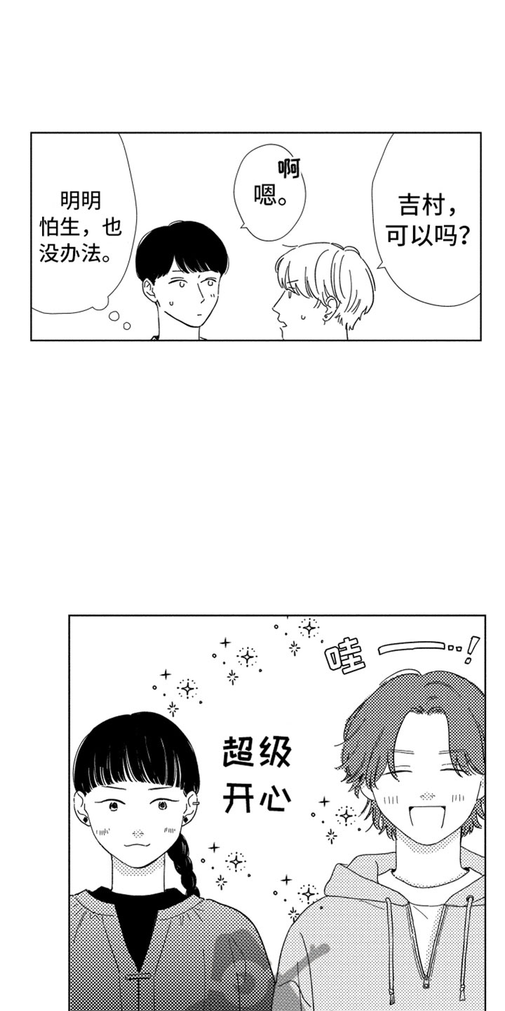 我们不一样 第18话 第13页