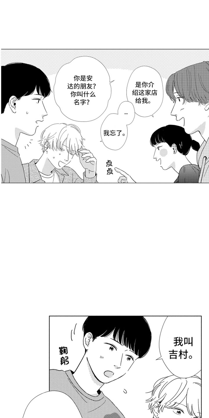 我们不一样 第18话 第15页