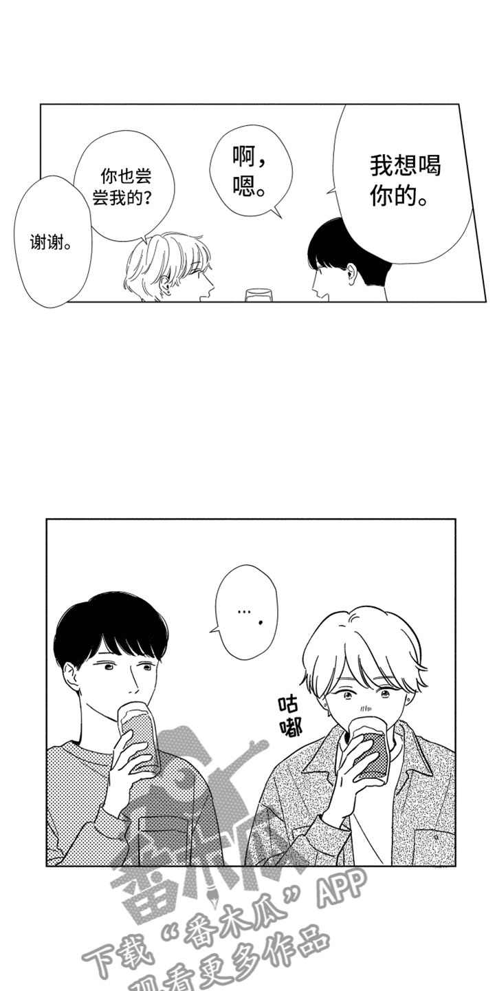 我们不一样 第19话 第10页