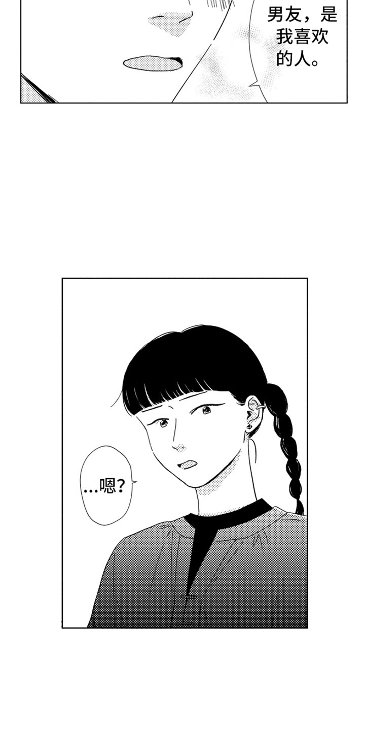 我们不一样 第19话 第18页