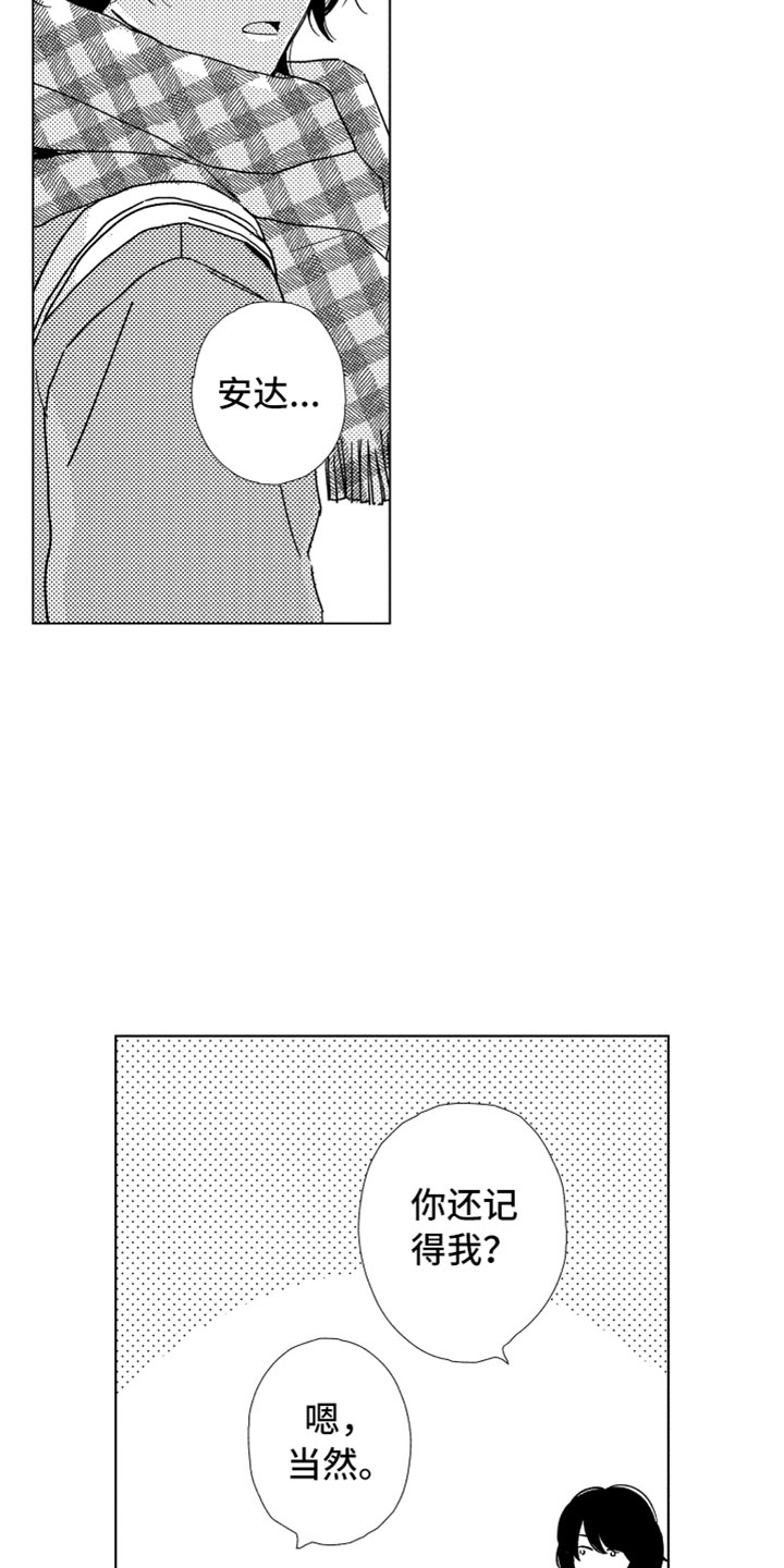 我们不一样 第2话 第5页