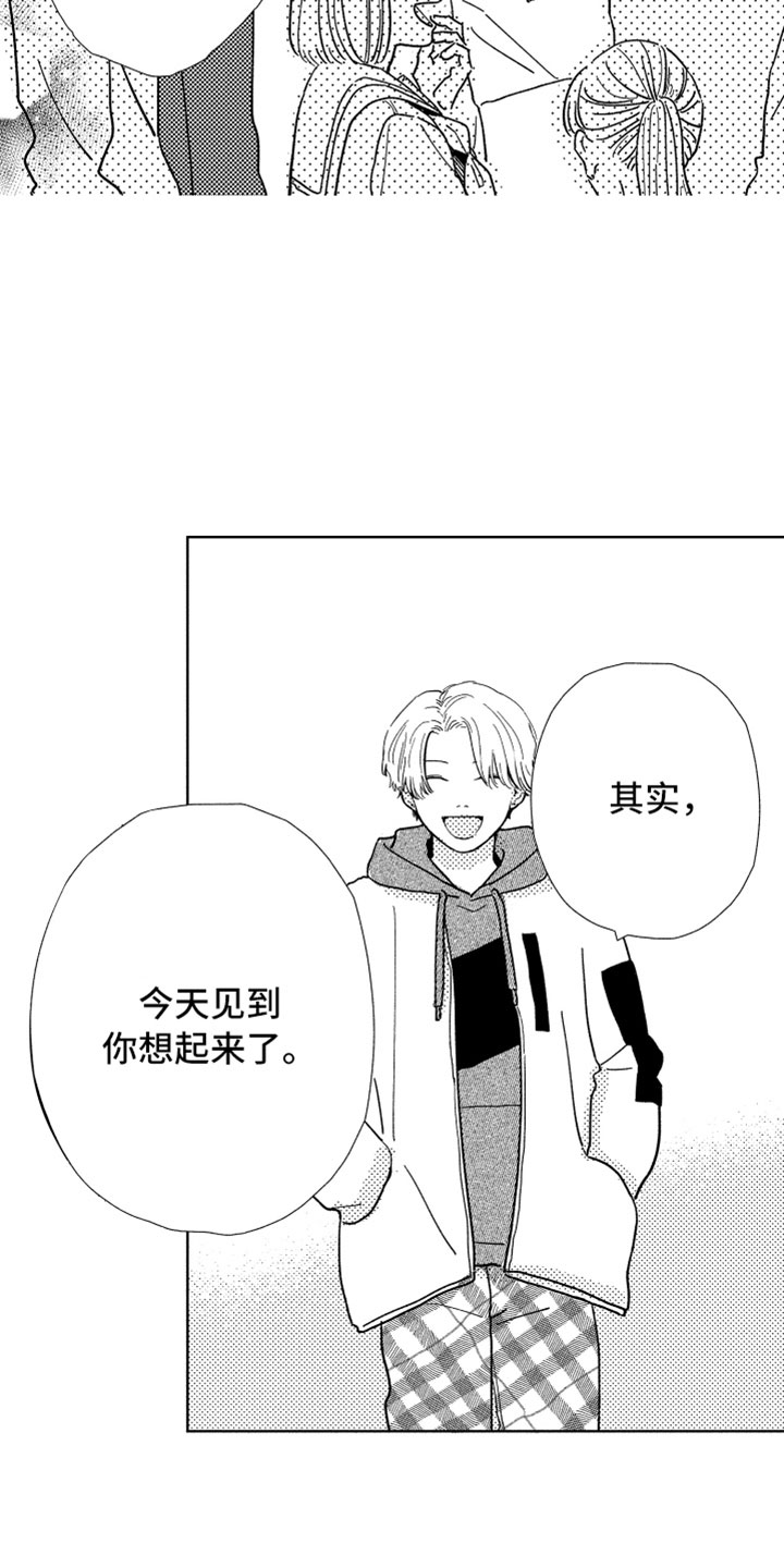 我们不一样 第2话 第7页