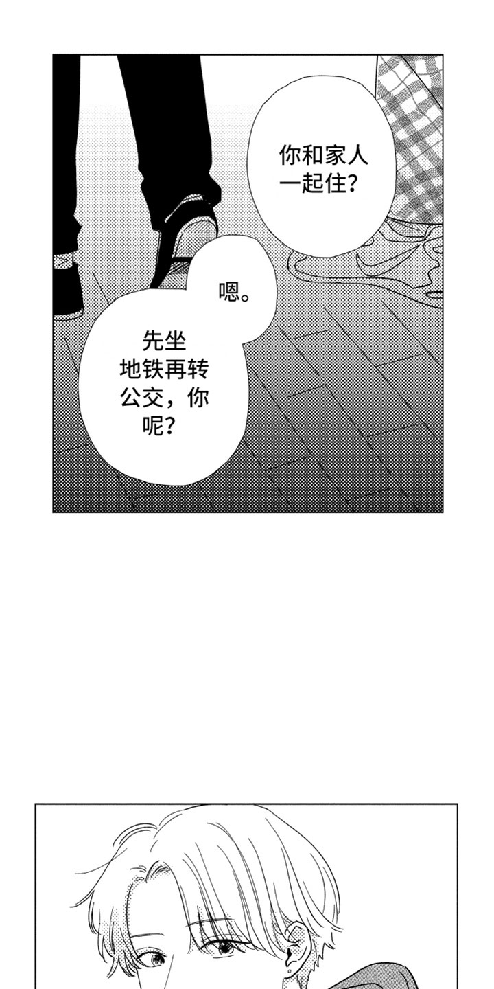 我们不一样第2话图