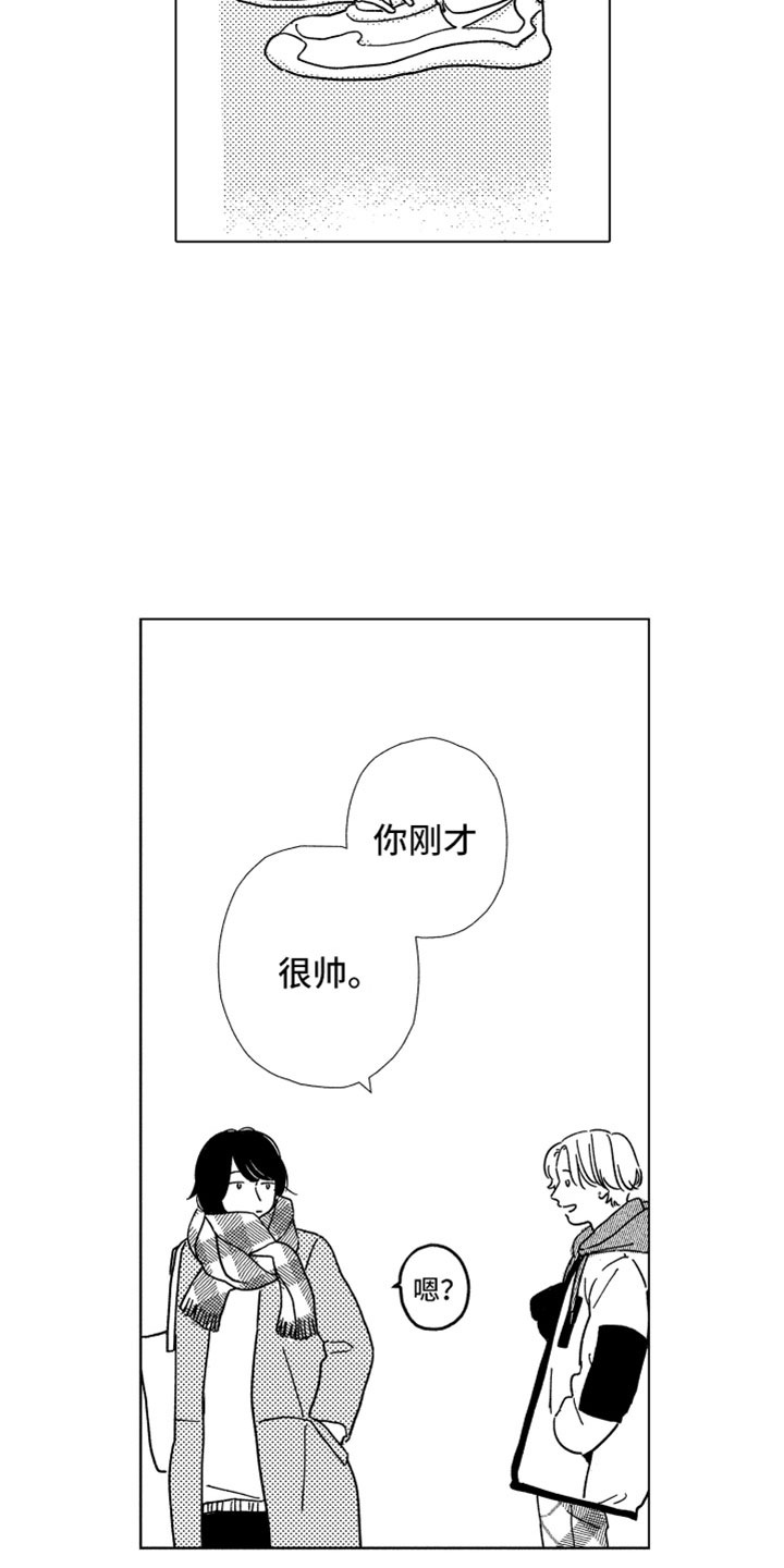 我们不一样 第2话 第16页