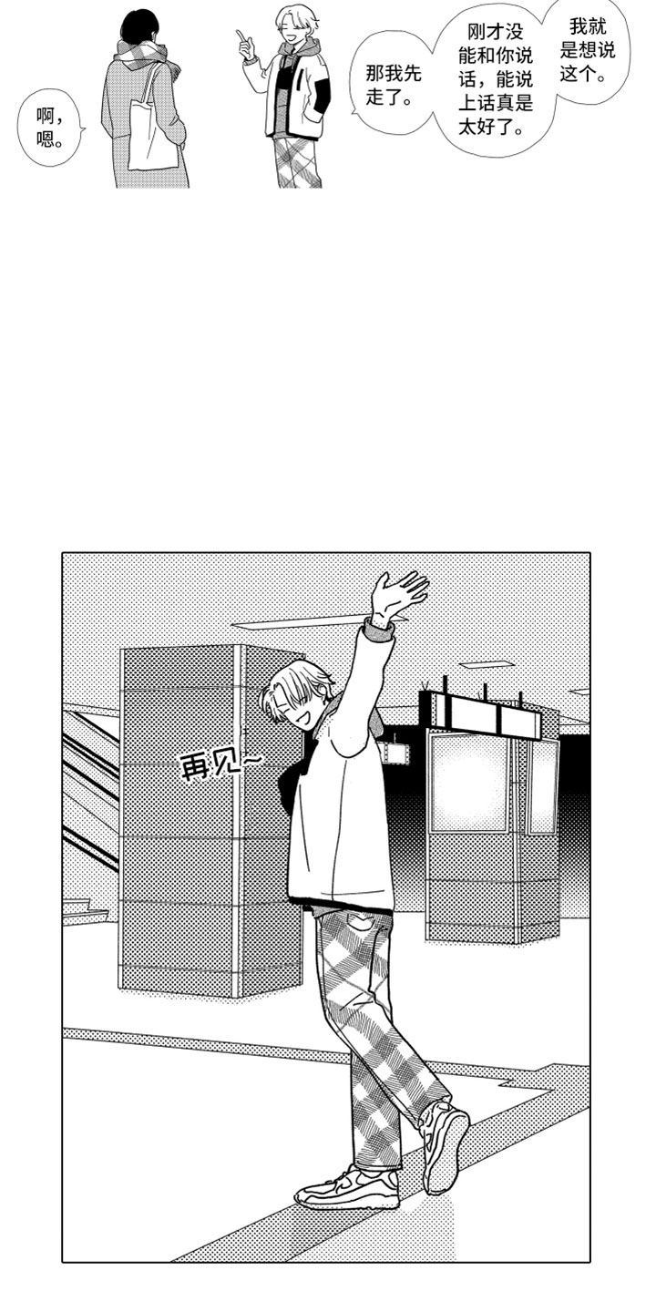 我们不一样 第2话 第19页