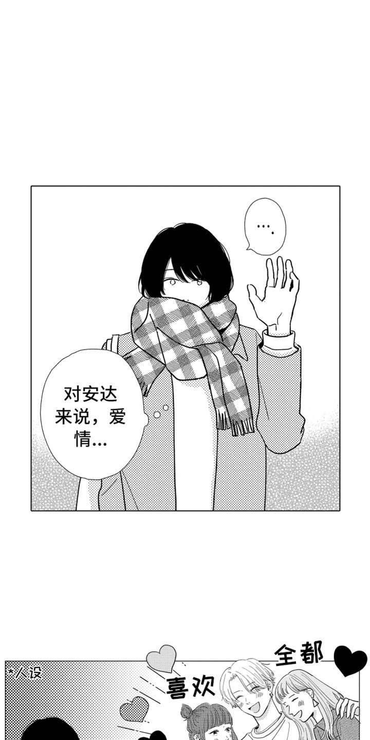 我们不一样 第2话 第20页