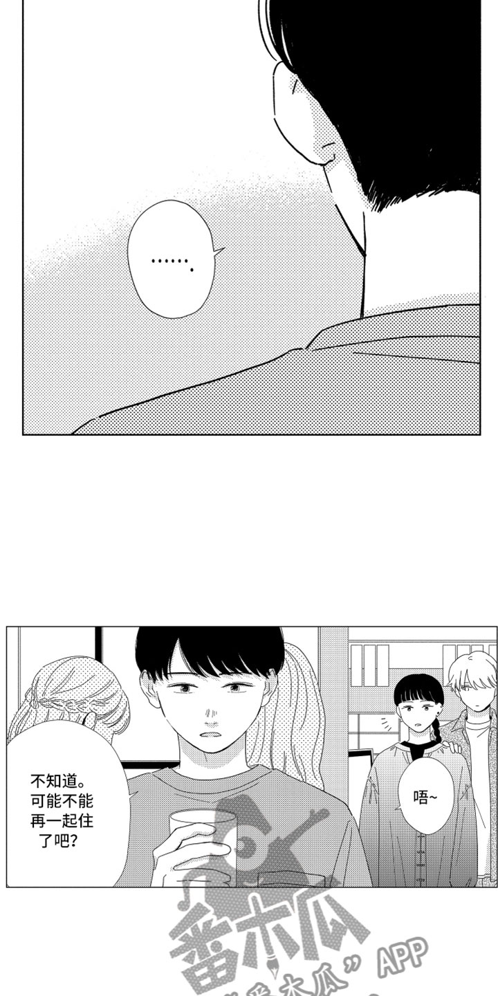 我们不一样 第20话 第3页