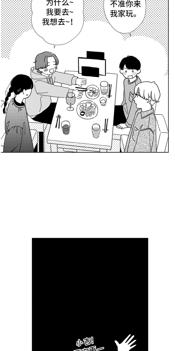 我们不一样 第20话 第8页