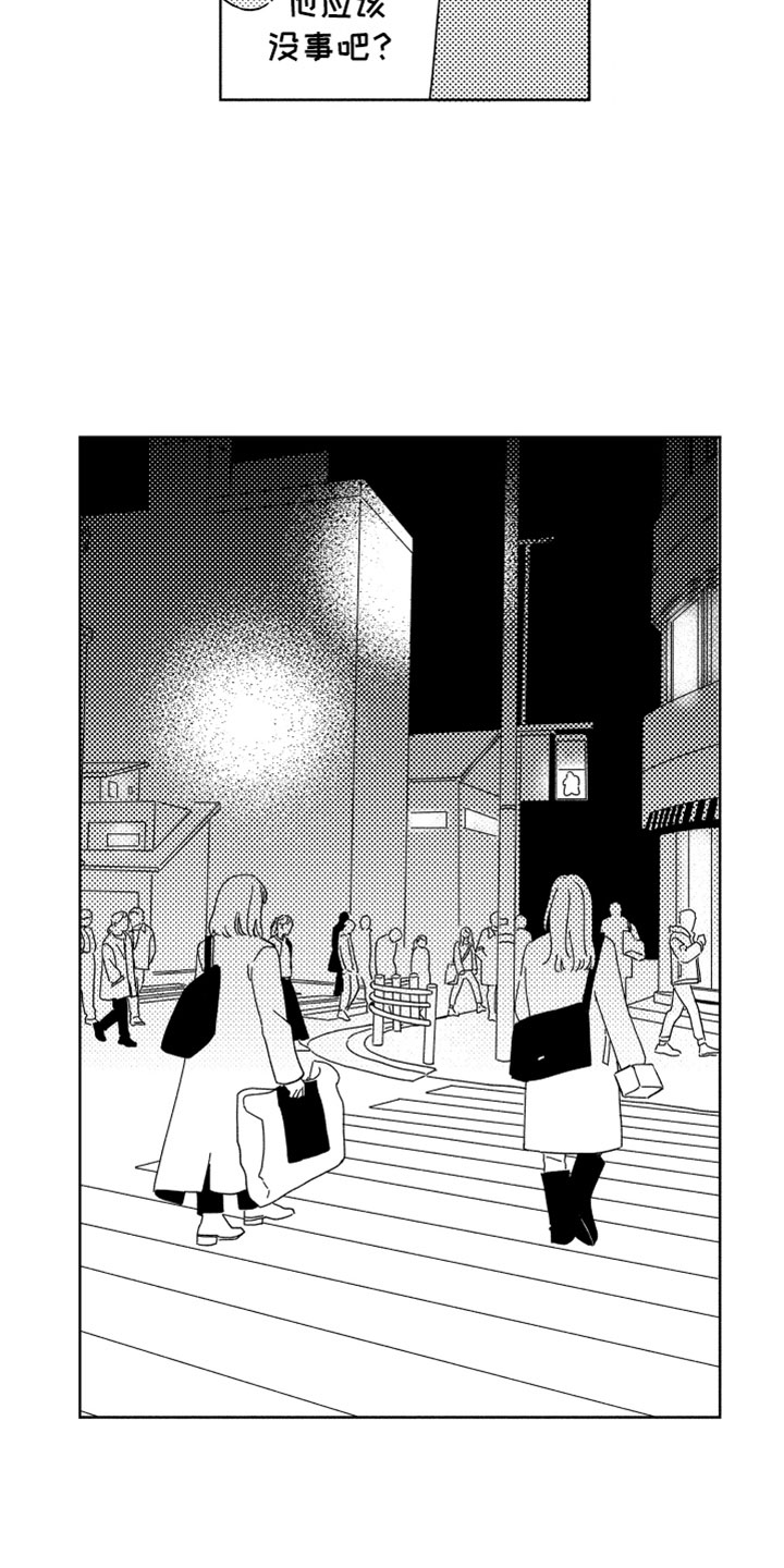 我们不一样 第20话 第10页