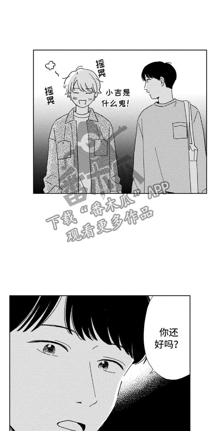 我们不一样 第20话 第11页