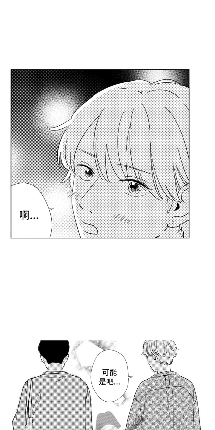 我们不一样 第20话 第14页