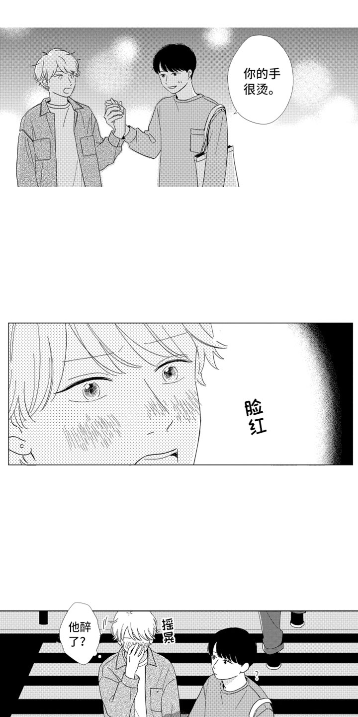 我们不一样 第20话 第18页