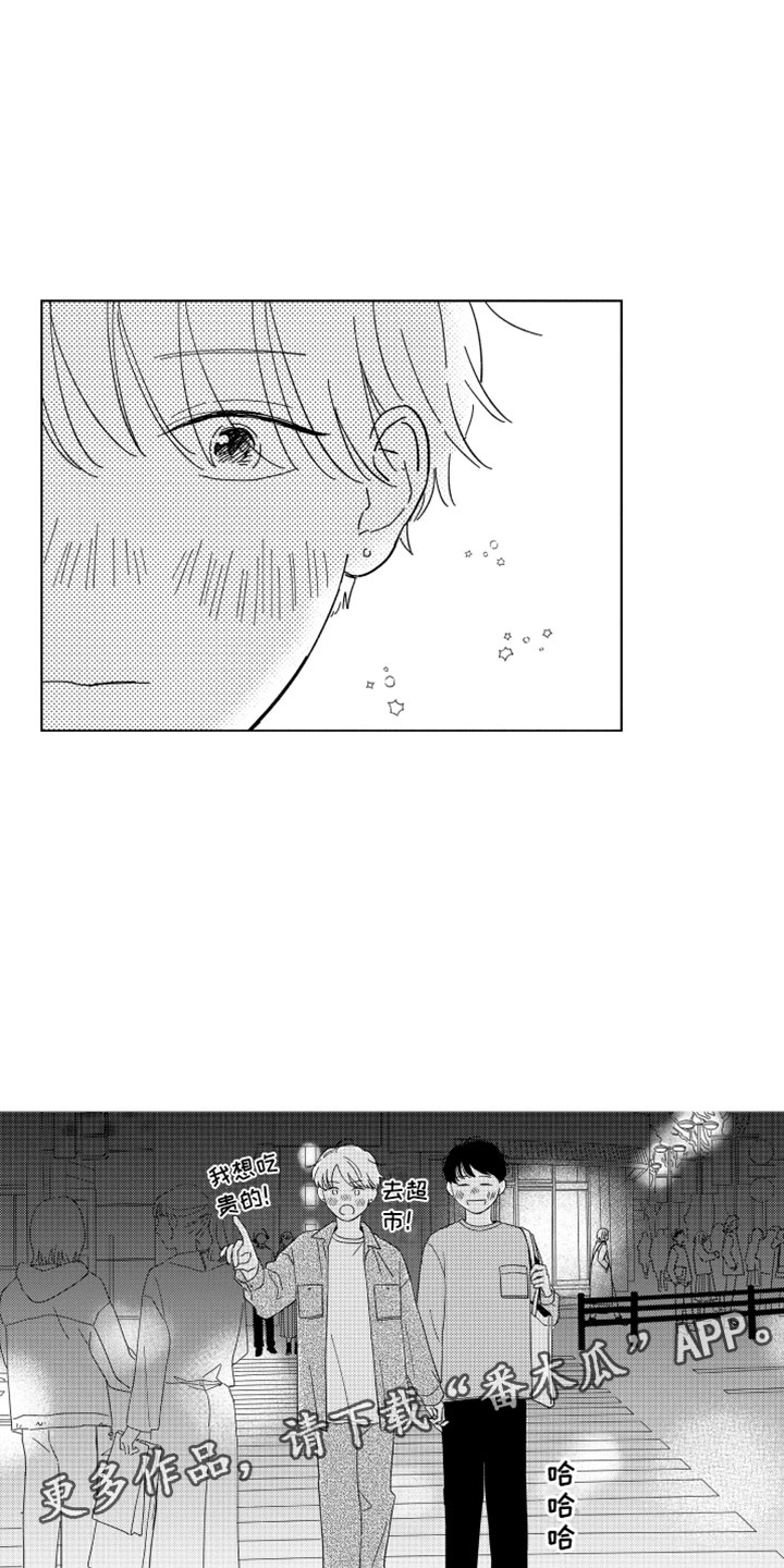 我们不一样 第20话 第21页