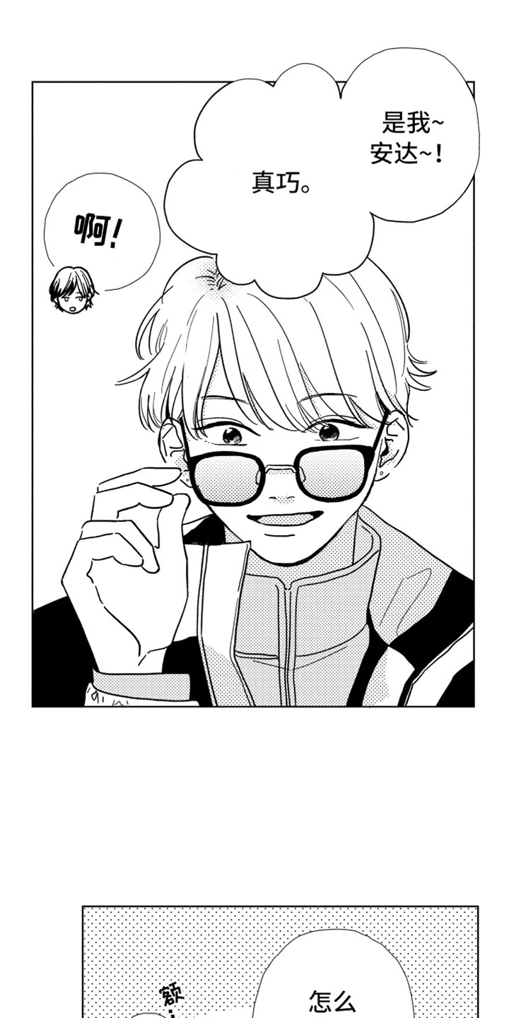 我们不一样 第3话 第0页