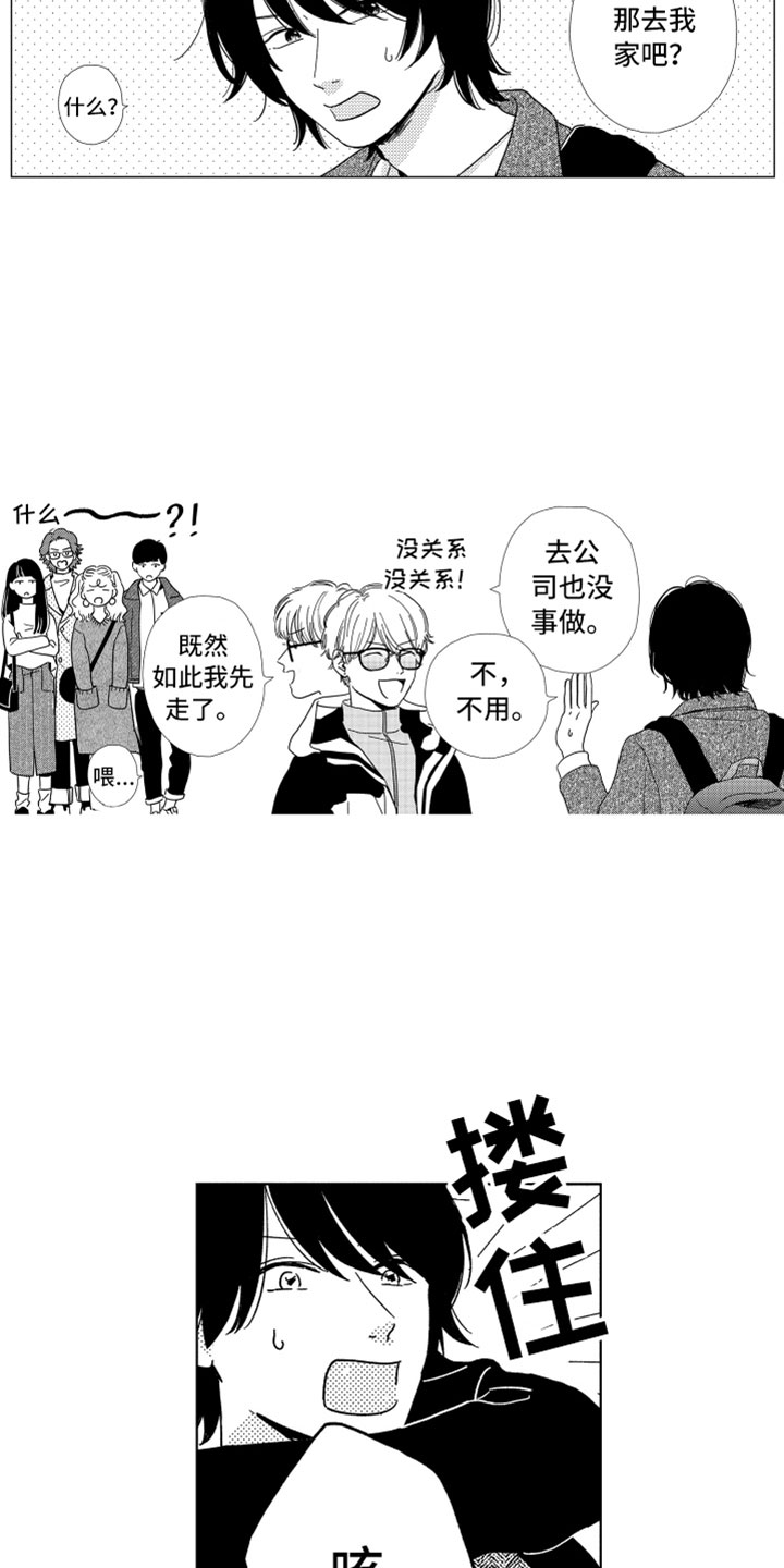 我们不一样 第3话 第2页