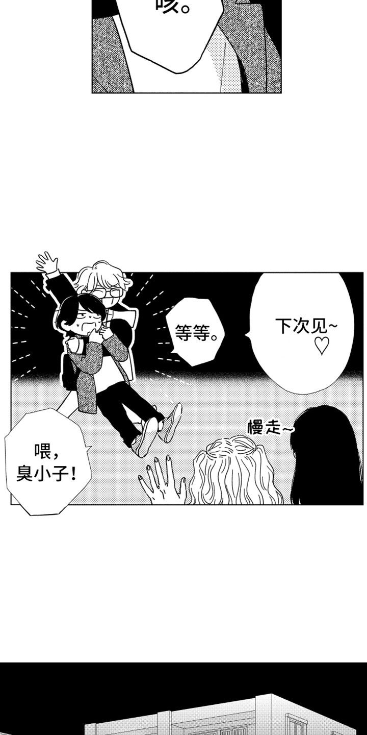 我们不一样 第3话 第3页